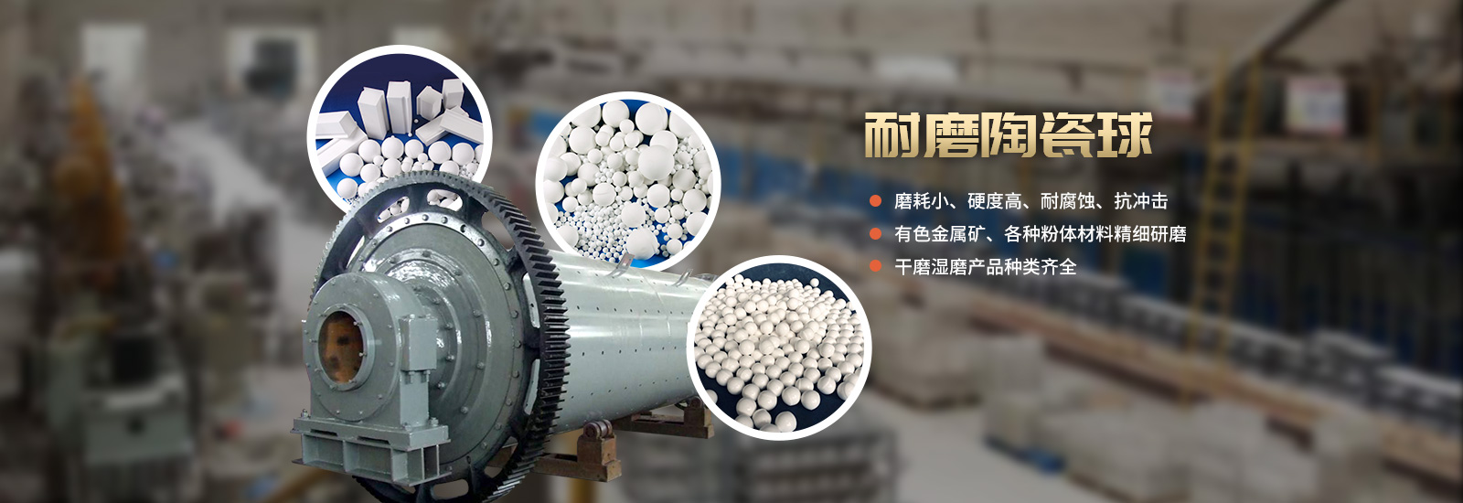 耐磨陶瓷球 耐磨陶瓷球